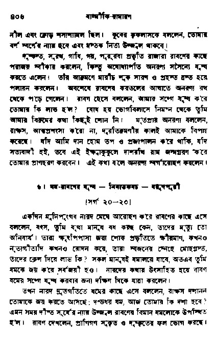 Ramayan
